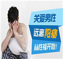 包茎手术后护理是关键